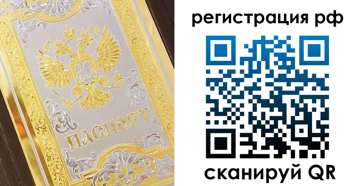 временная регистрация для всех в Шуе