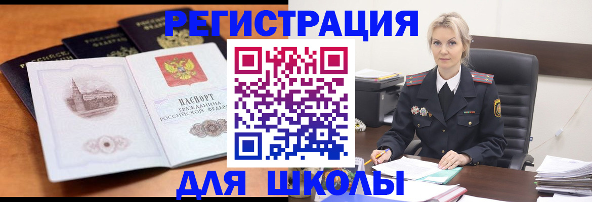 прописка для школы в Шуе