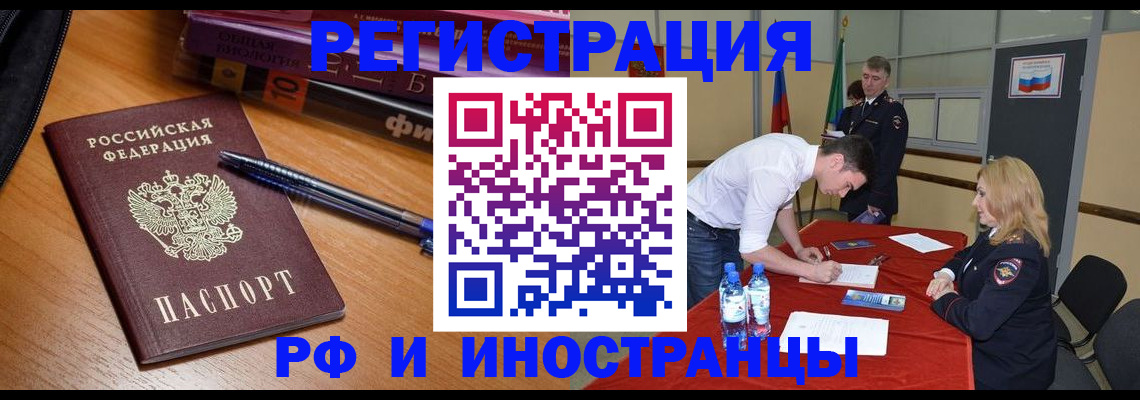 временная регистрация для всех в Шуе