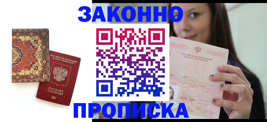 прописка ребенка в Шуе